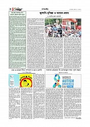 Adhikaran 05.04.2026_page-0004