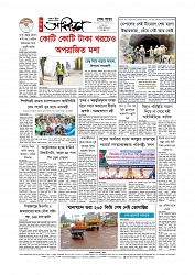 শেষ পাতা