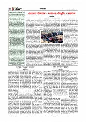 সম্পাদকীয় 