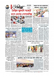 শেষ পাতা